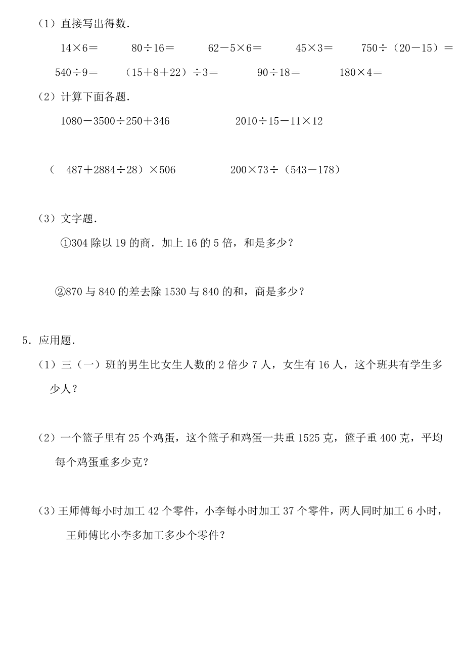 四年级下册数学各单元练习题.doc_第3页