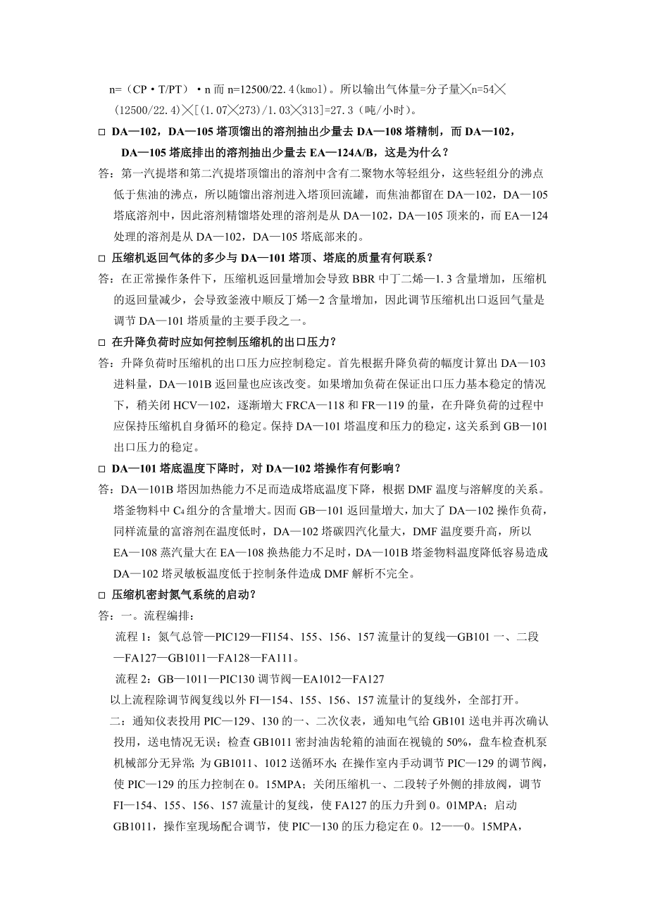 丁二烯问答题.doc_第3页