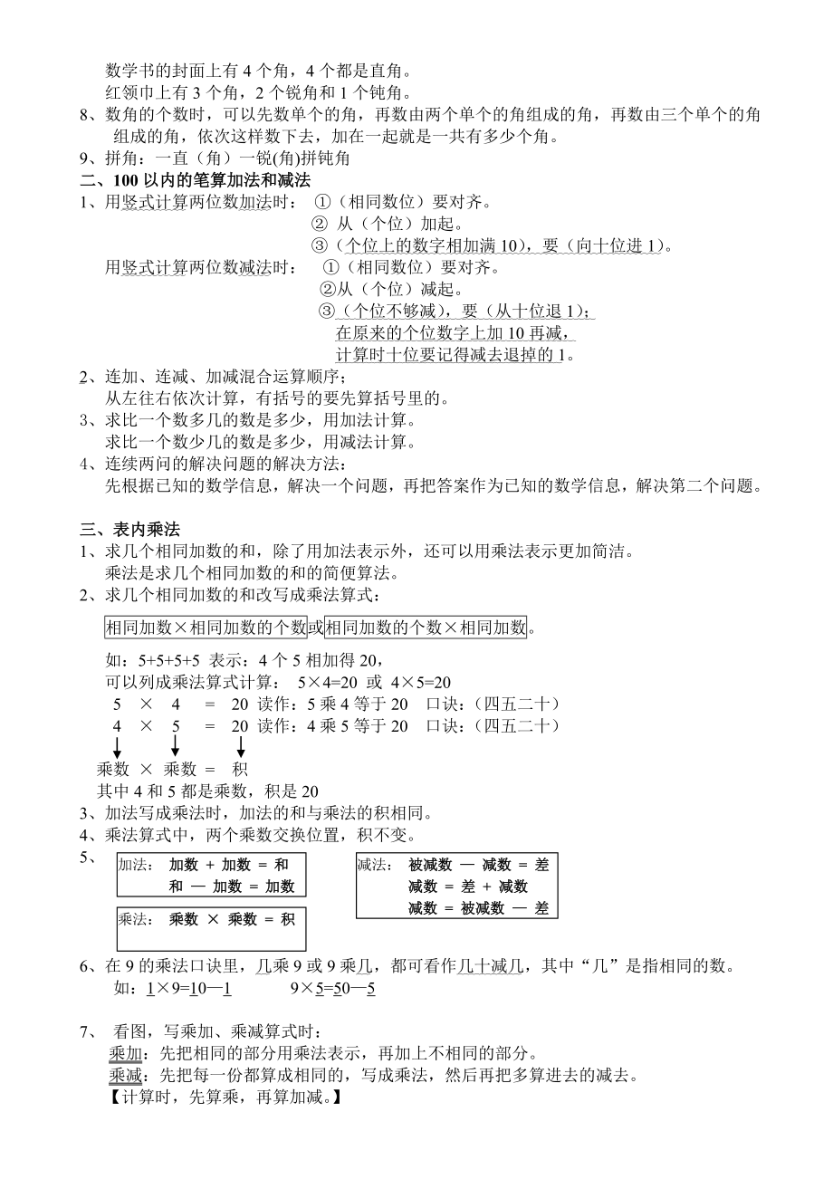 新人教版数学二年级上册知识点整理.doc_第2页