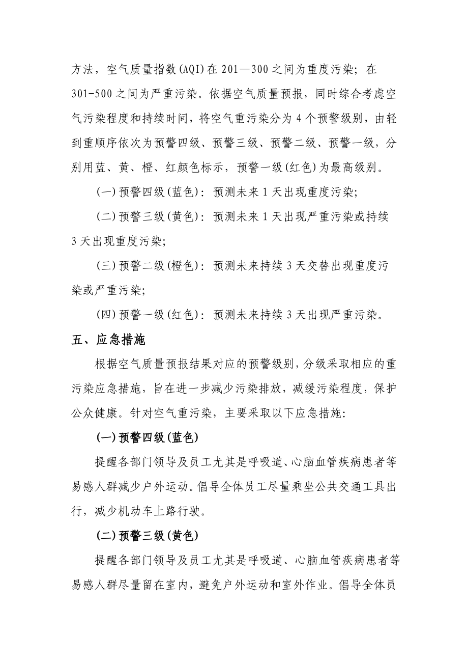 空气重污染应急预案.doc_第2页