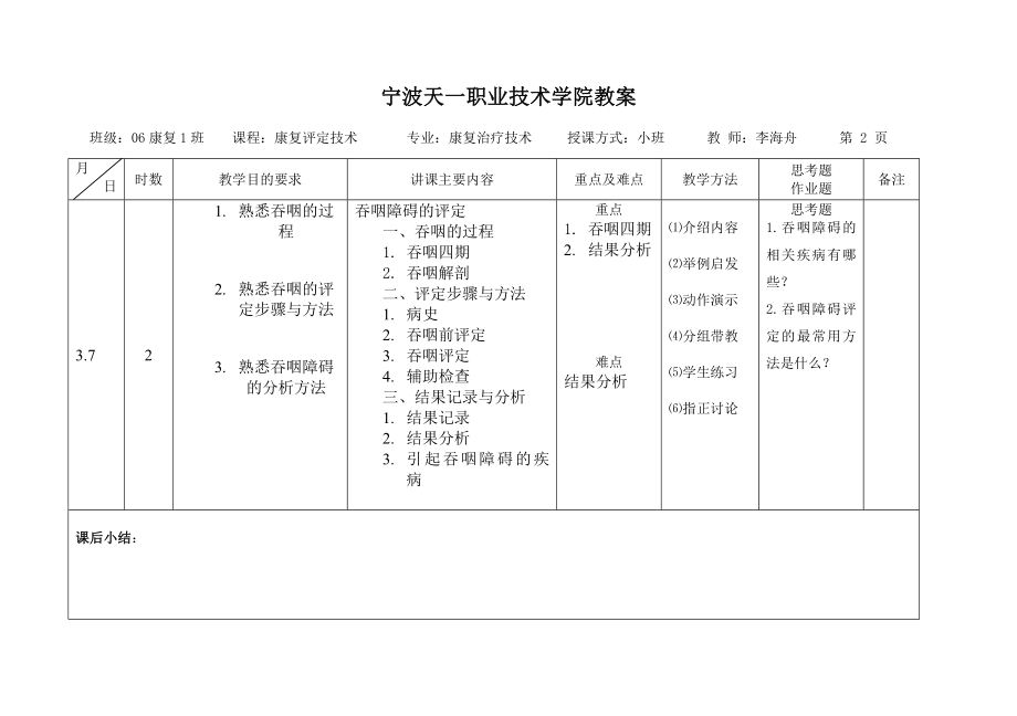 康复评定学教案.doc_第3页