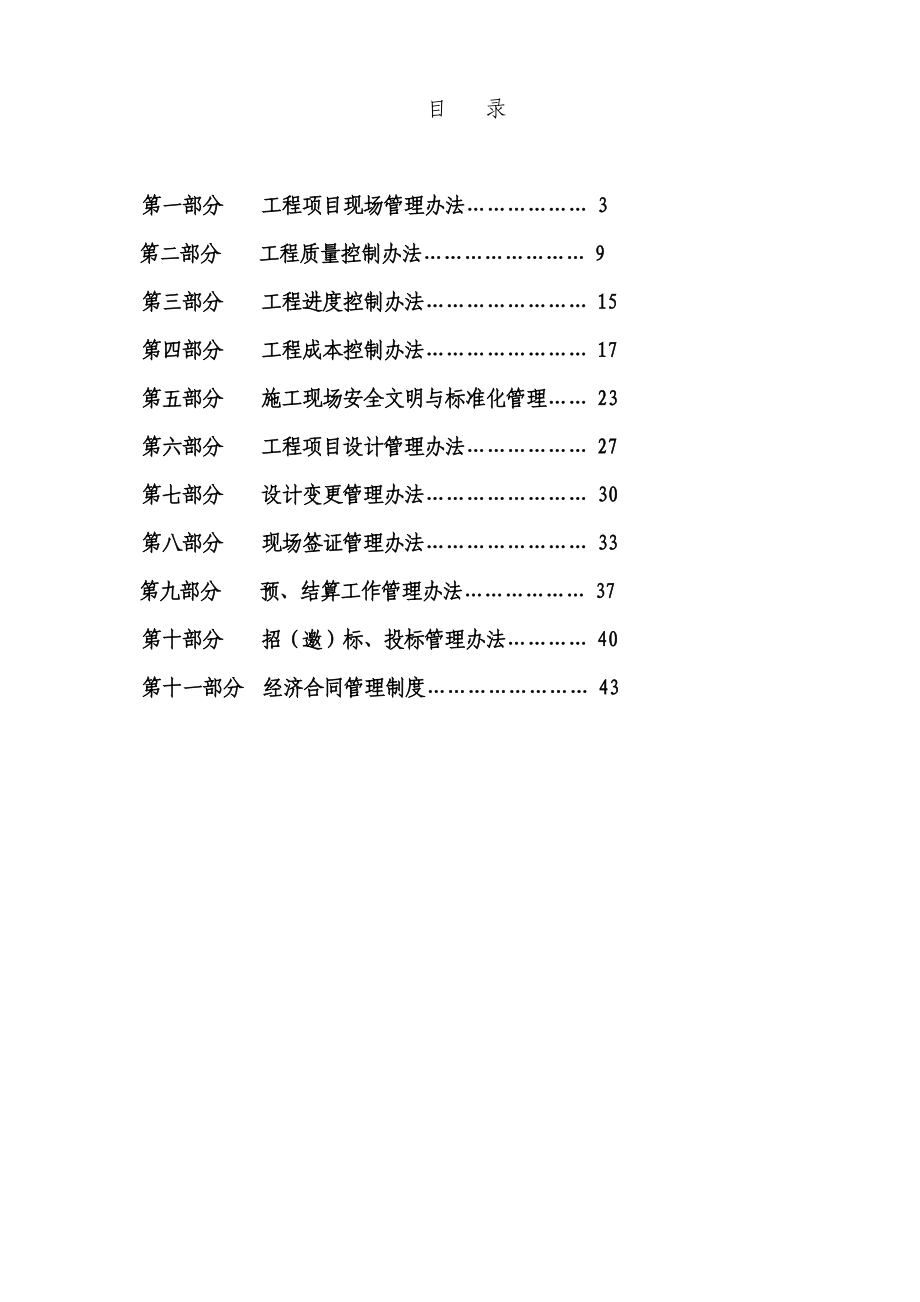 最新房地产项目工程管理措施和实施细则.doc_第2页