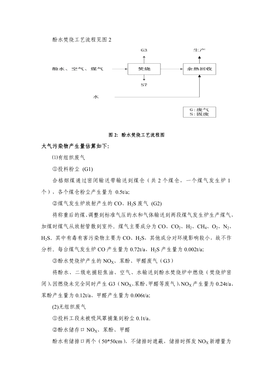 环境影响评价全本公示简介：江苏常宝普莱森大气专项(总工审核）.doc_第3页