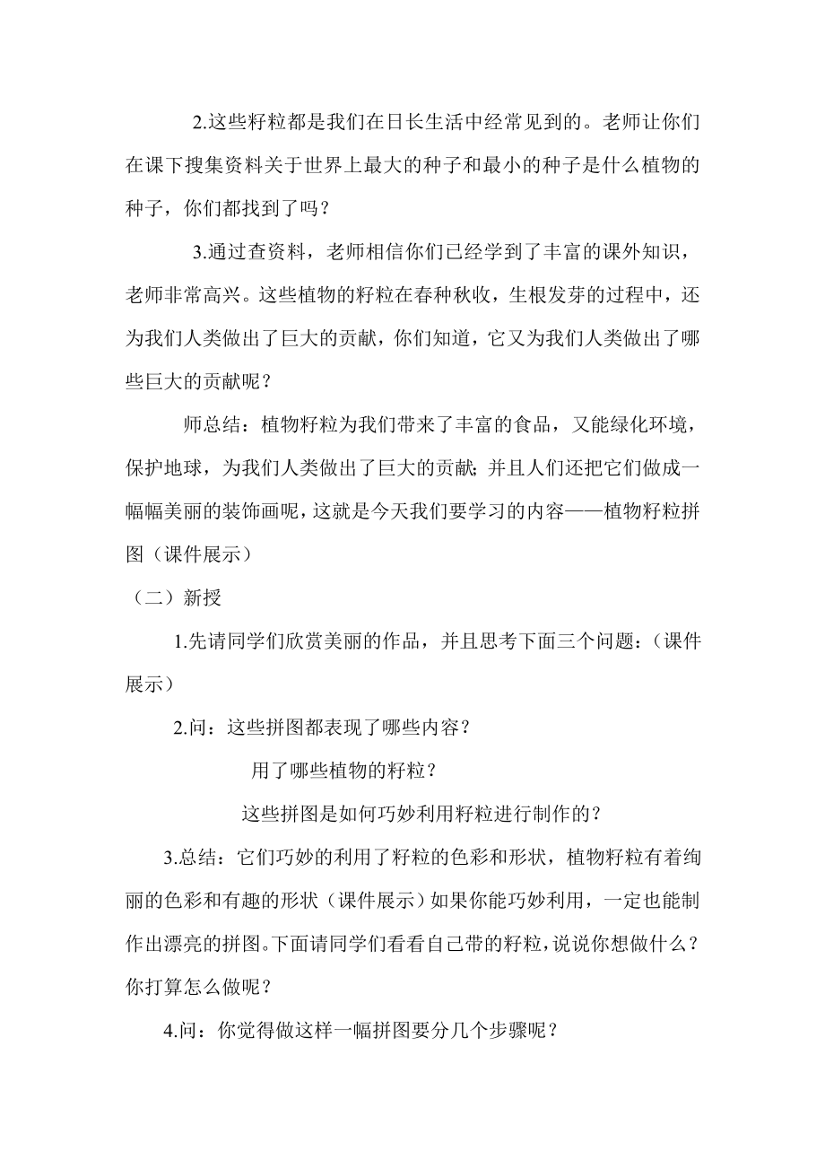 新课标人美版小学美术三级上册4《植物籽粒拼图》精品教案.doc_第2页