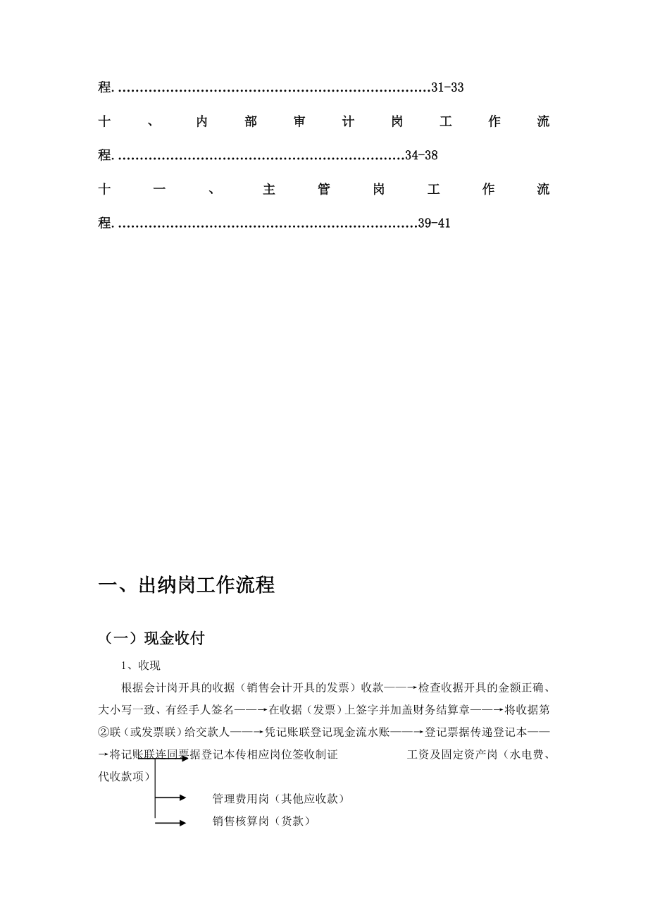 出纳岗工作流程(DOC 43页).doc_第2页