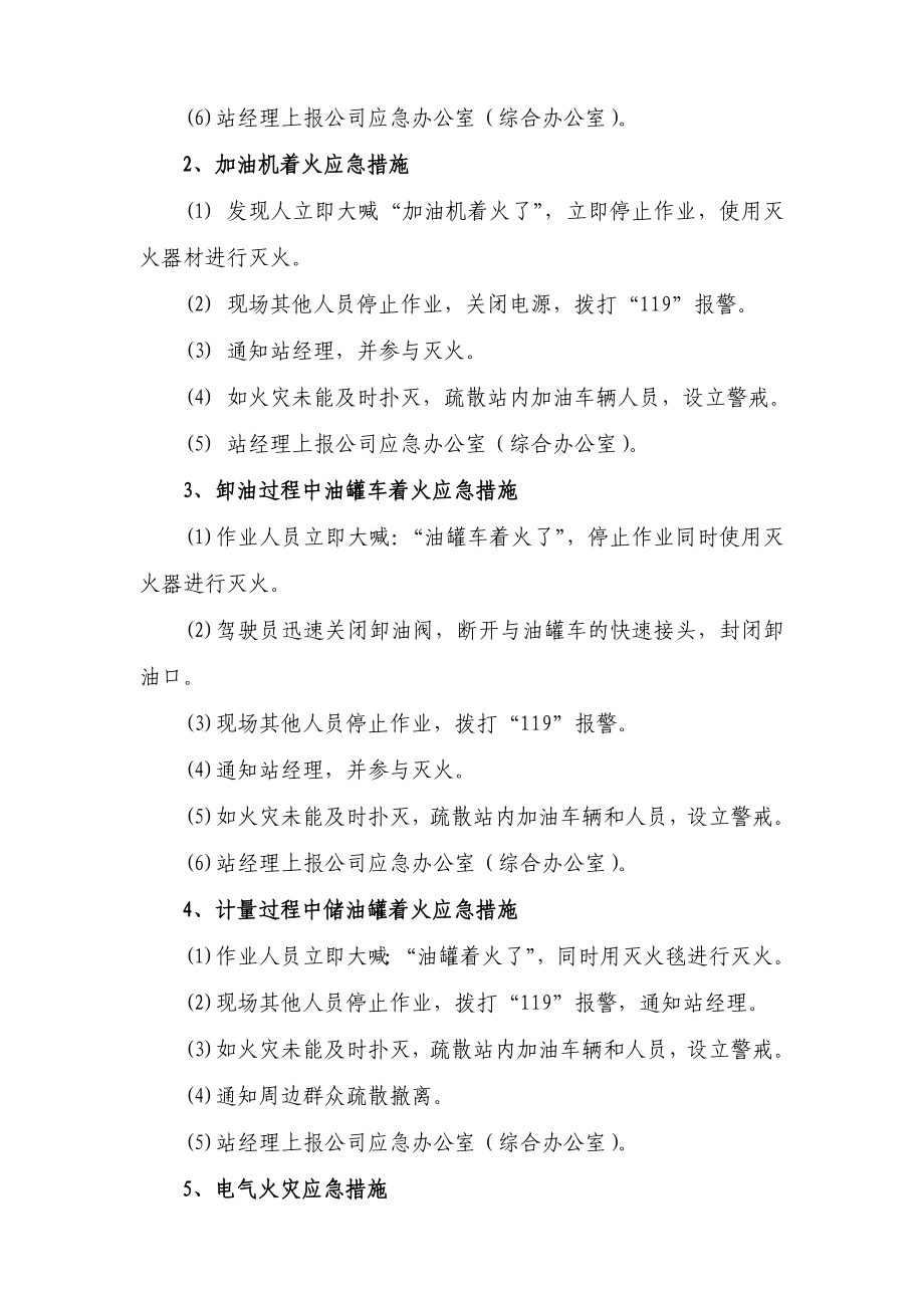 加油站灭火和应急疏散预案.doc_第3页