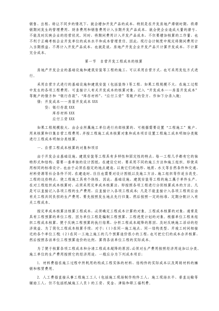 房地产会计实务及纳税详解4100478920.doc_第2页