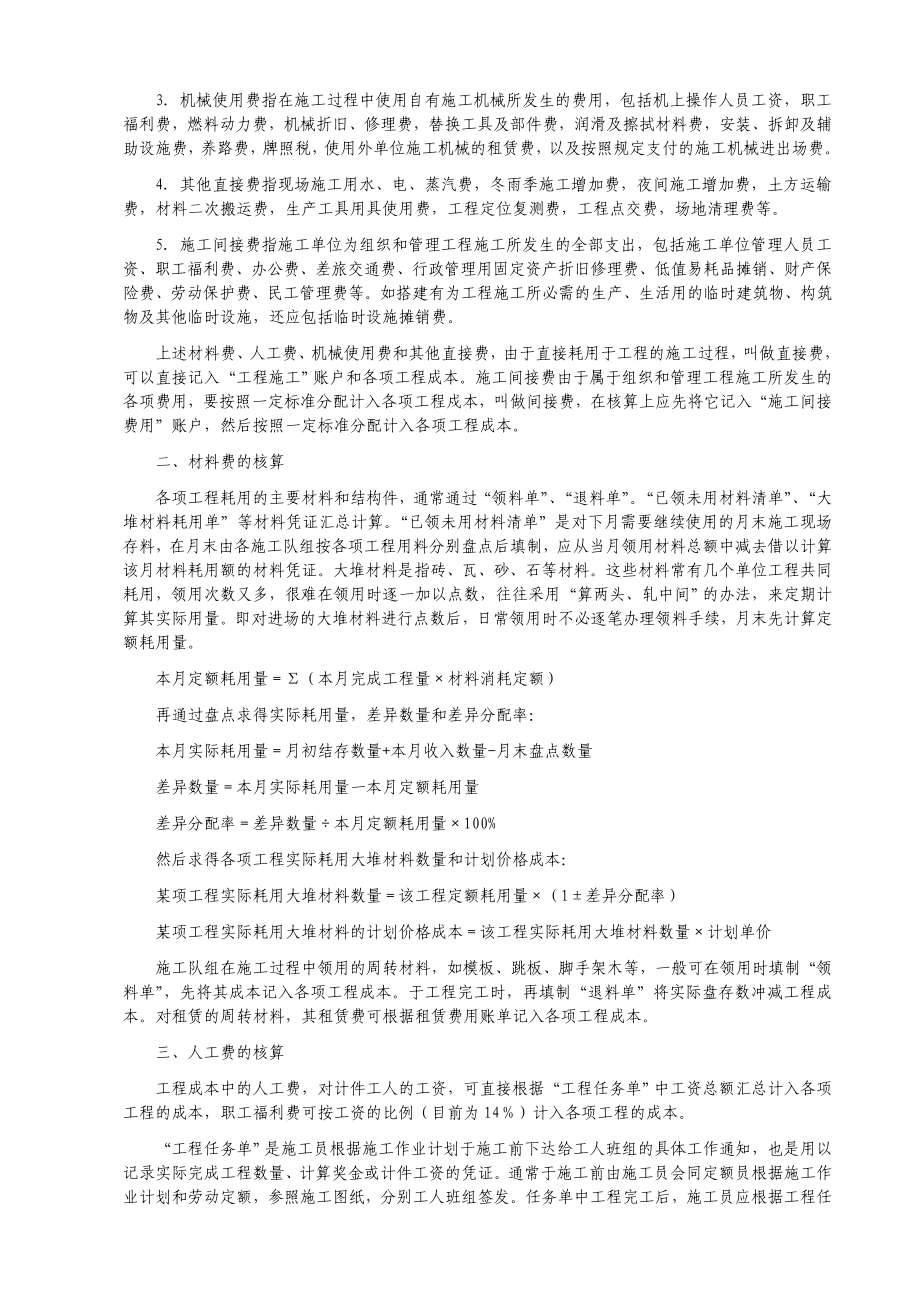 房地产会计实务及纳税详解4100478920.doc_第3页