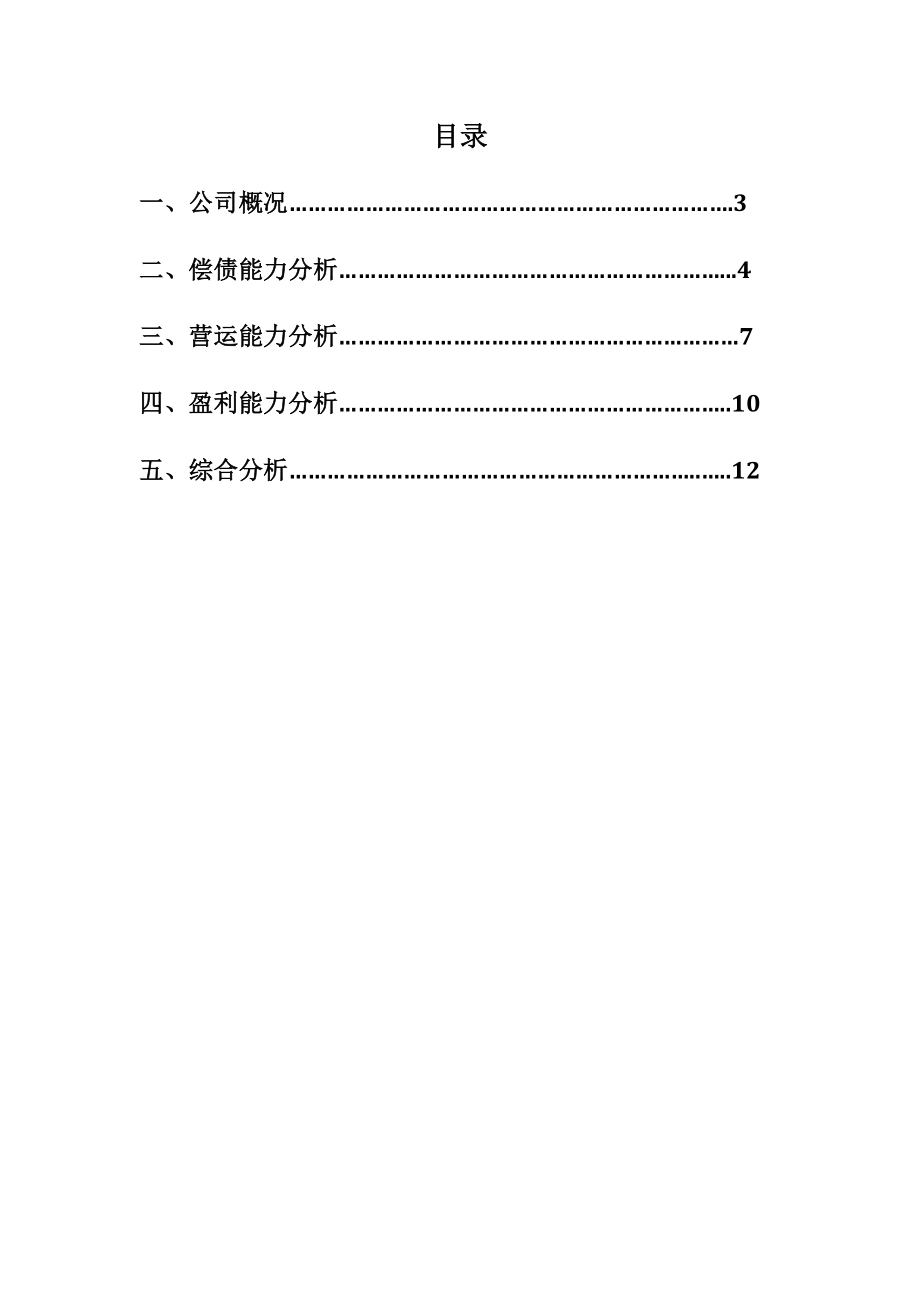 马钢股份财务报表分析.doc_第2页