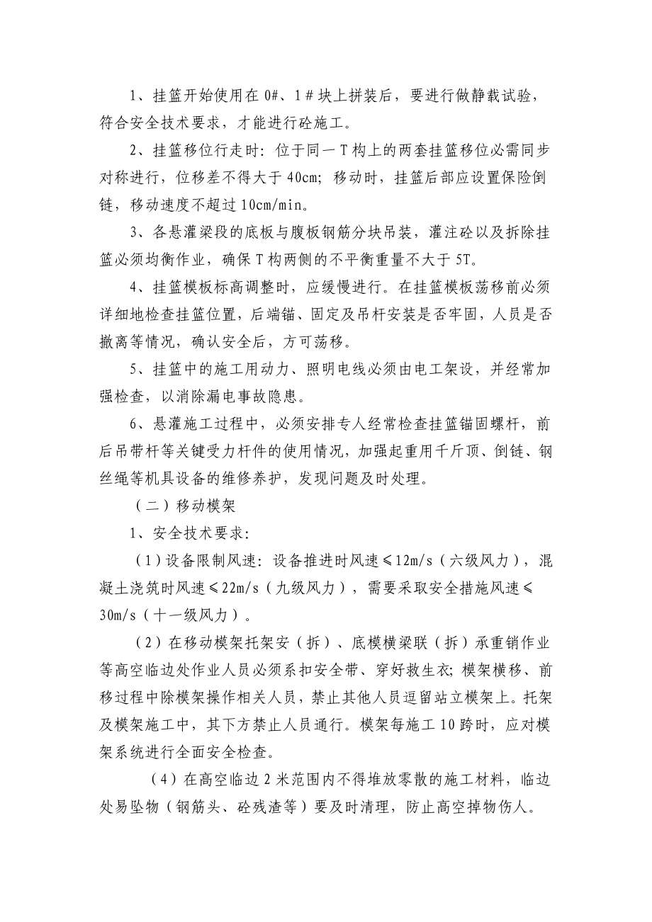 杜绝桥梁工程施工发生重特大安全事故需把握的环节.doc_第2页