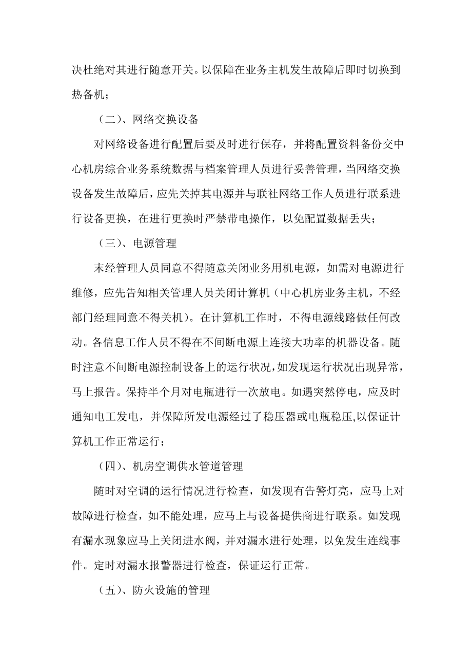 信用社计算机突发事件应急预案.doc_第2页