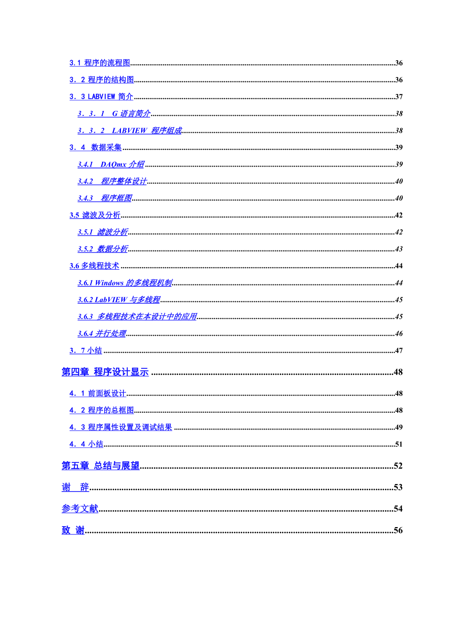 基于LABVIEW的虚拟示波器设计-计算机与电子技术等专业毕业设计-毕业论文.doc_第3页