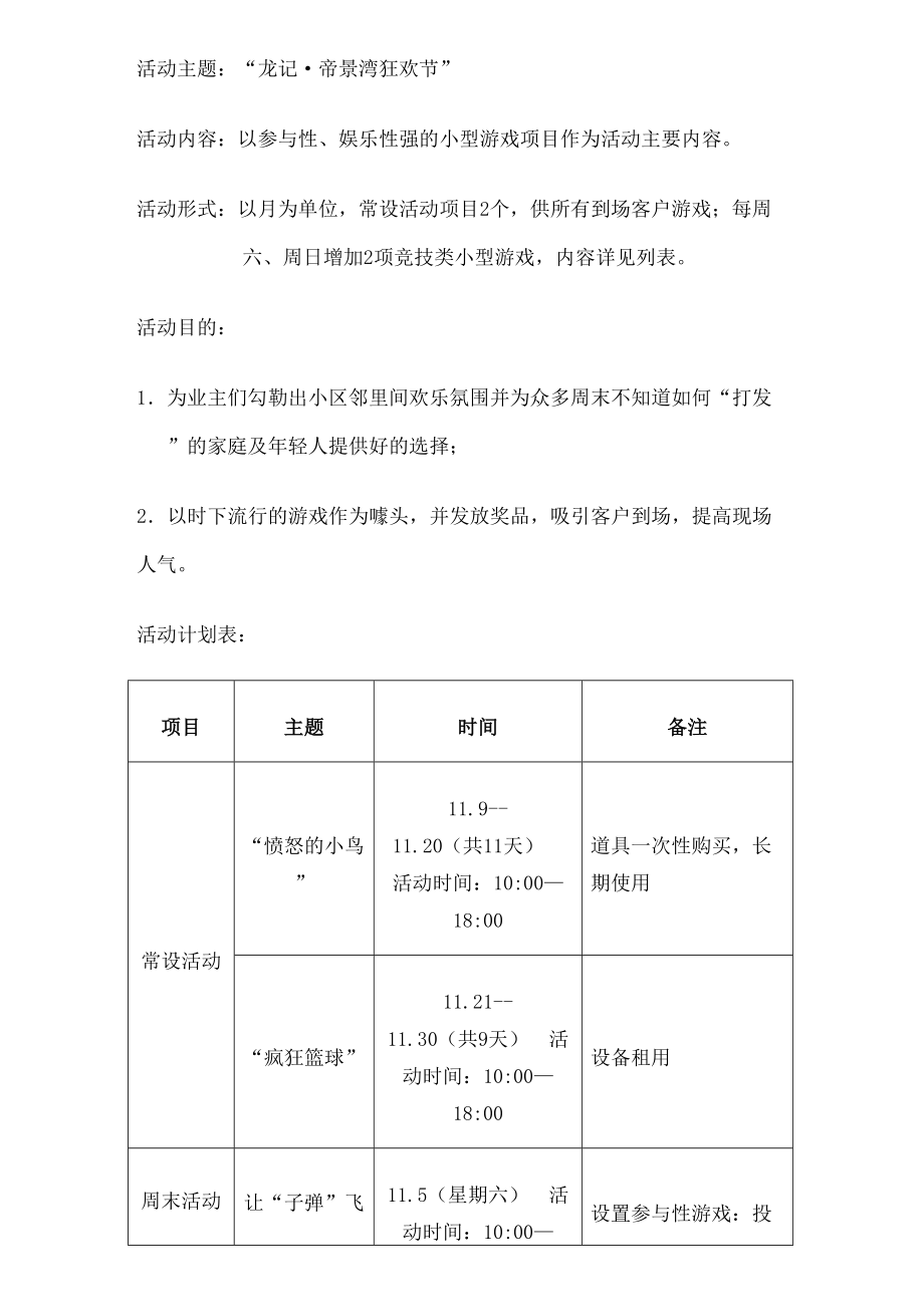 房地产周末案场活动方案.docx_第2页