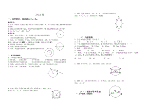 圆-全章导学案解析.doc