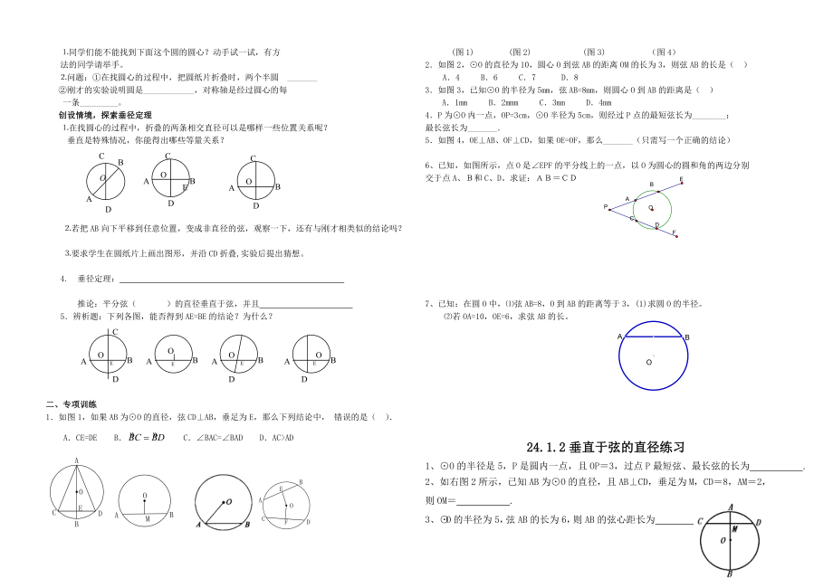 圆-全章导学案解析.doc_第2页