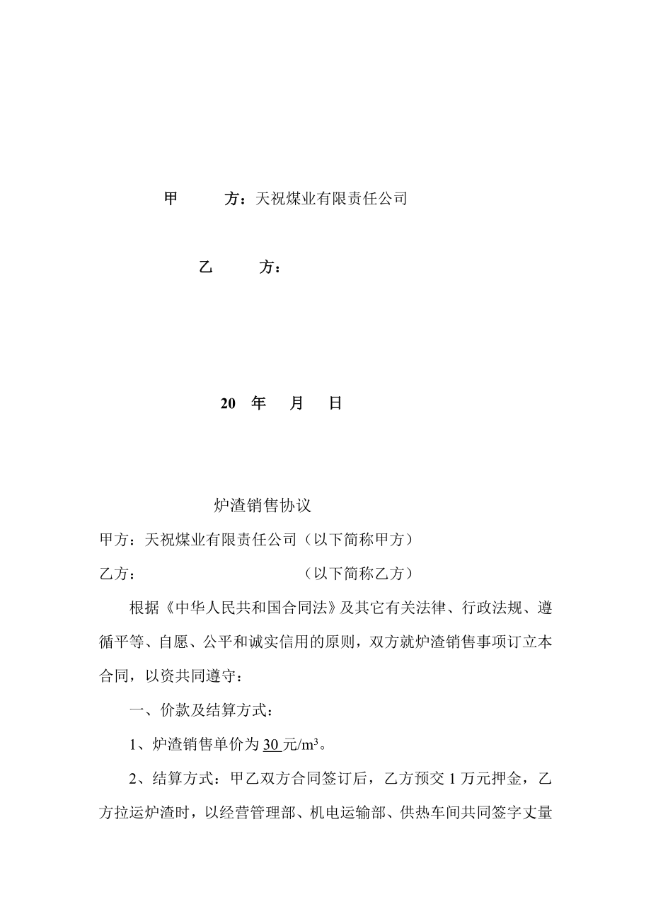 炉渣发卖合同[资料].doc_第2页