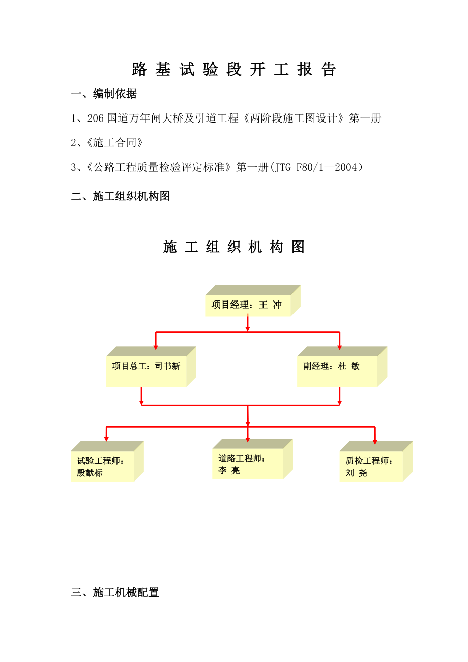 大桥工程路基试验段施工方案(土石方).doc_第3页