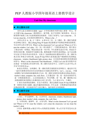 最新人教版PEP四年级英语上册全册精品教案.doc