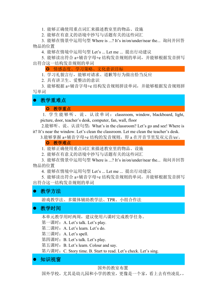 最新人教版PEP四年级英语上册全册精品教案.doc_第2页