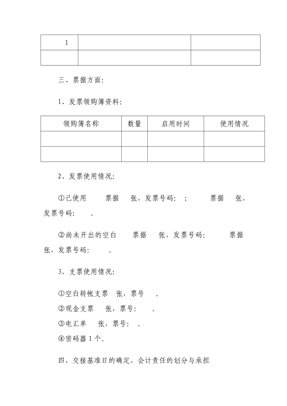 会计交接清单.doc_第2页