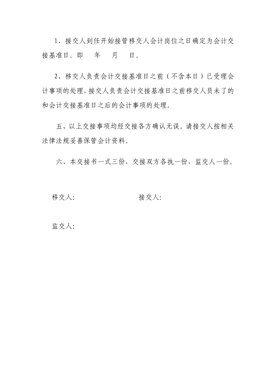 会计交接清单.doc_第3页