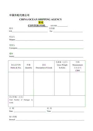 资料]装货单和收货单(大幅收据).doc