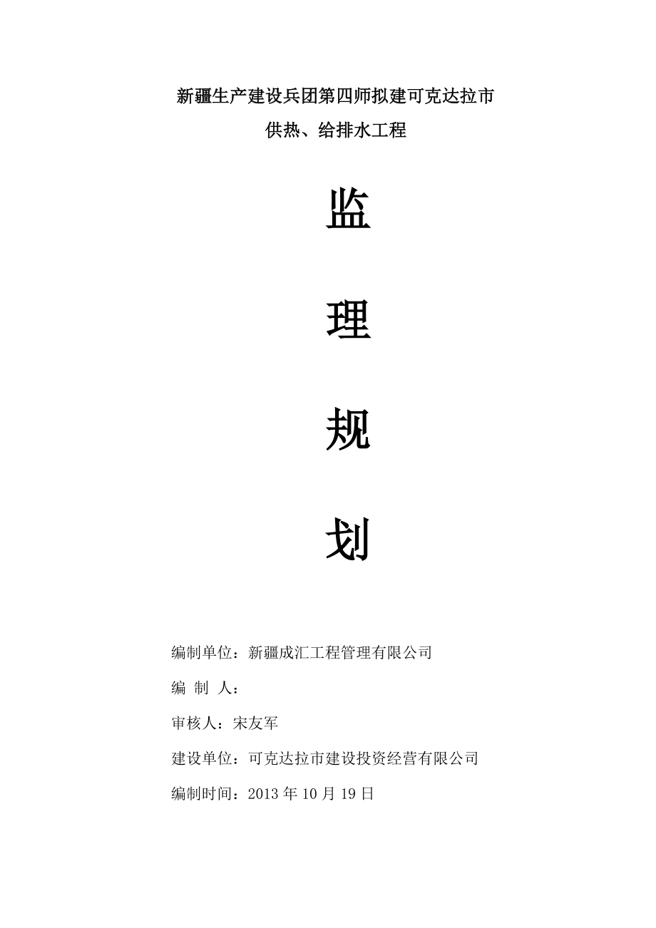 基础设施监理规划.doc_第1页