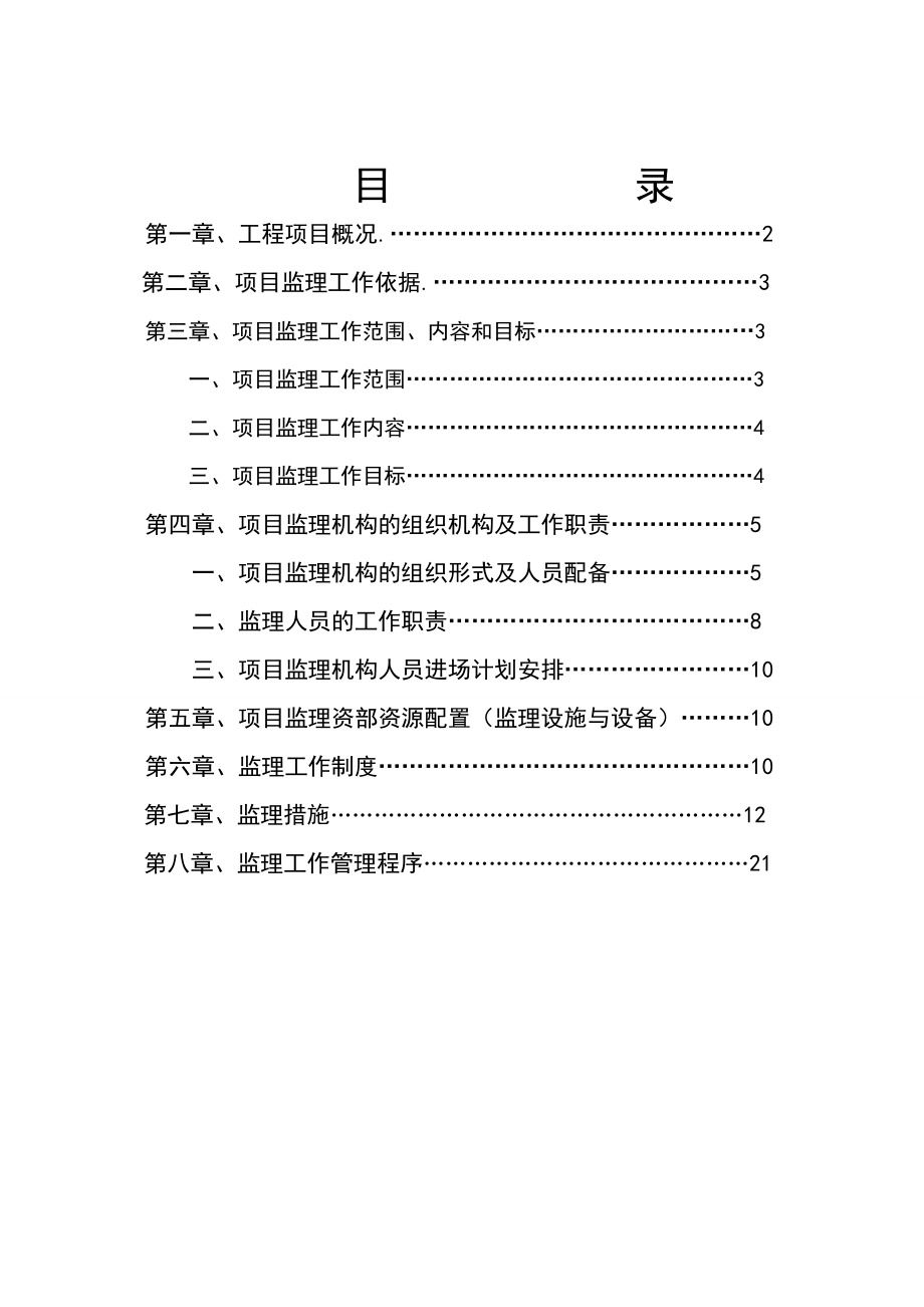 基础设施监理规划.doc_第2页