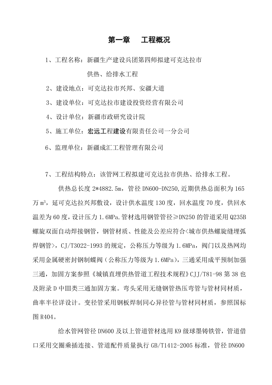 基础设施监理规划.doc_第3页