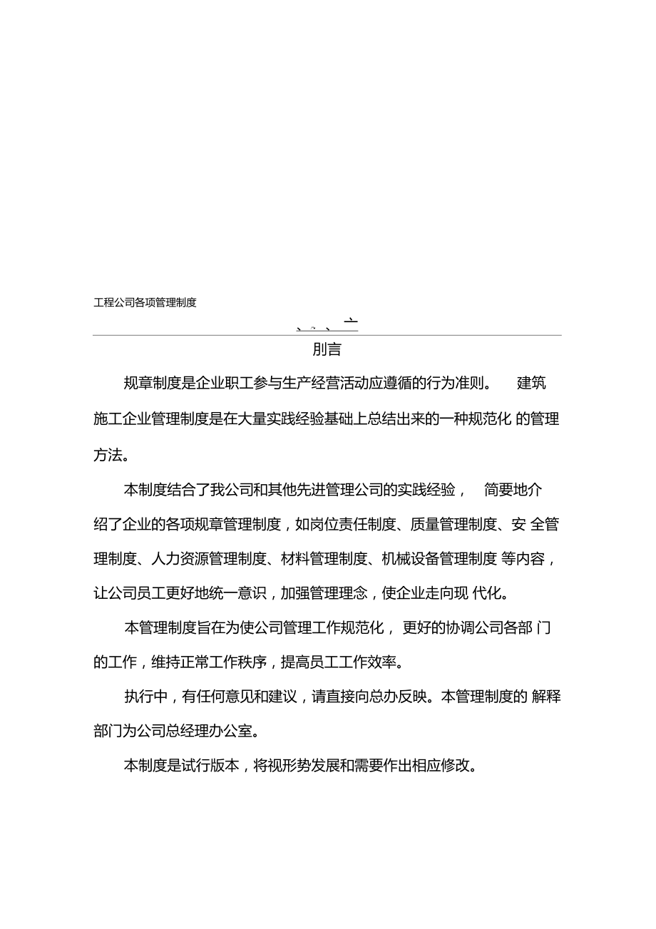 工程公司各项管理制度.docx_第1页