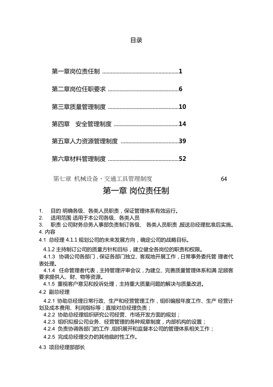 工程公司各项管理制度.docx_第2页