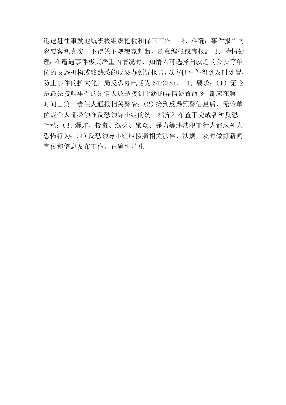 县城管局反恐应急预案.doc_第2页