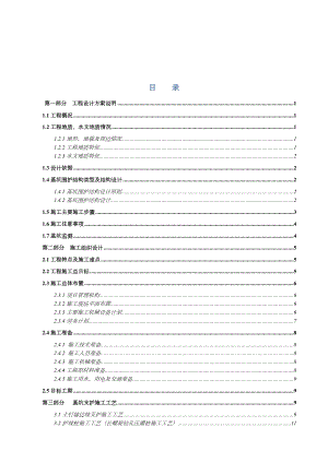 排桩锚索基坑支护施工组织方案.doc