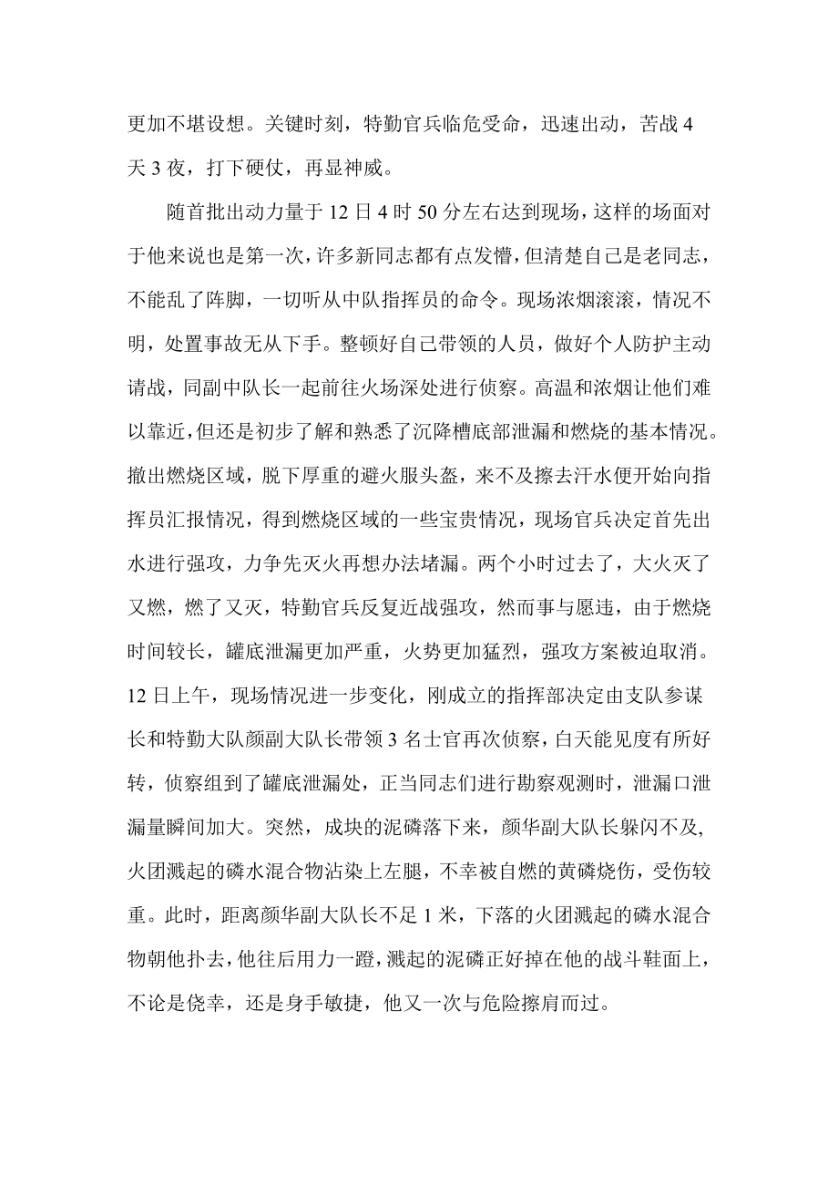 消防大队个人二等功先进事迹材料.doc_第2页