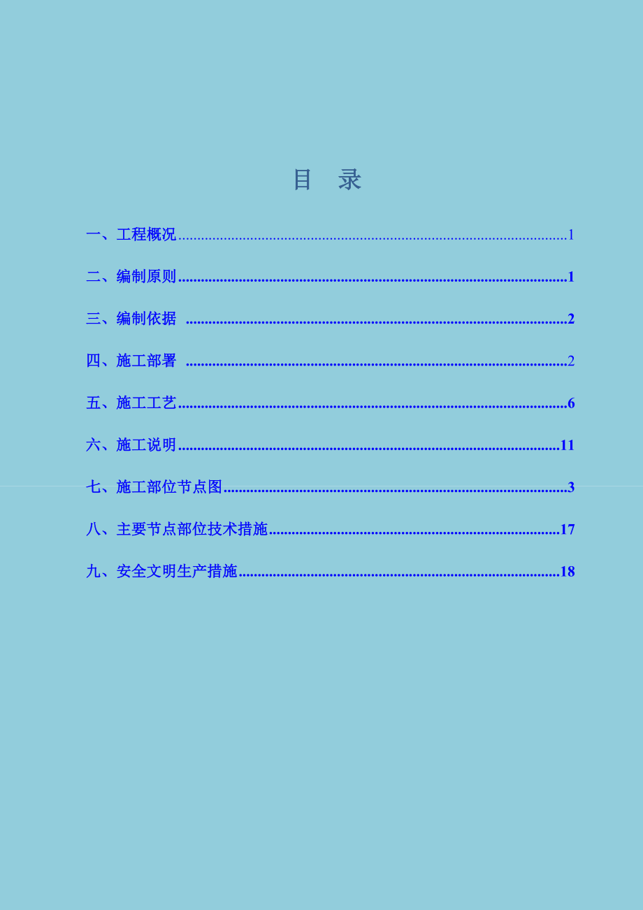 外墙保温装饰一体板施工方案全抹灰.doc_第2页