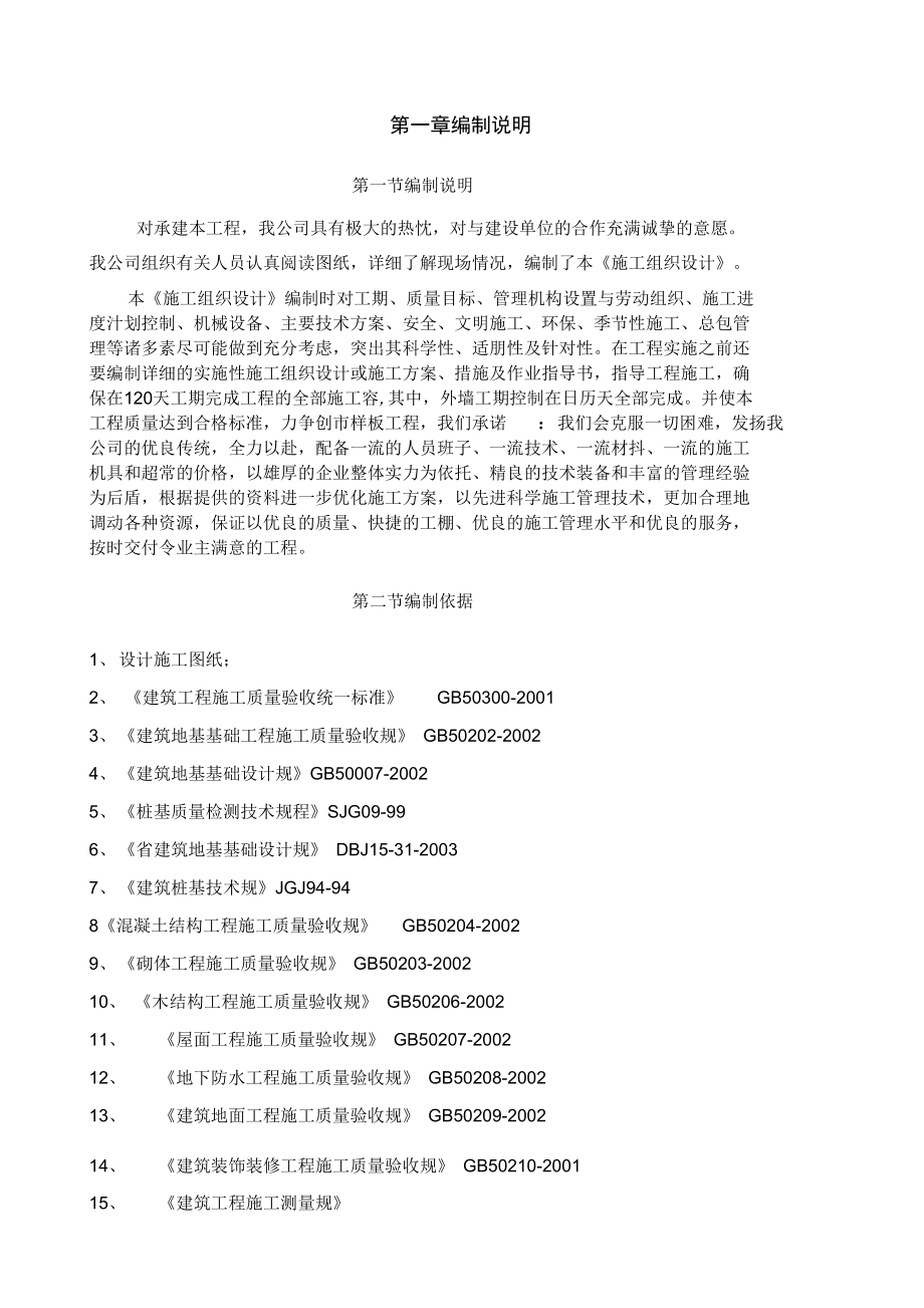 工程施工组织设计方案.docx_第2页