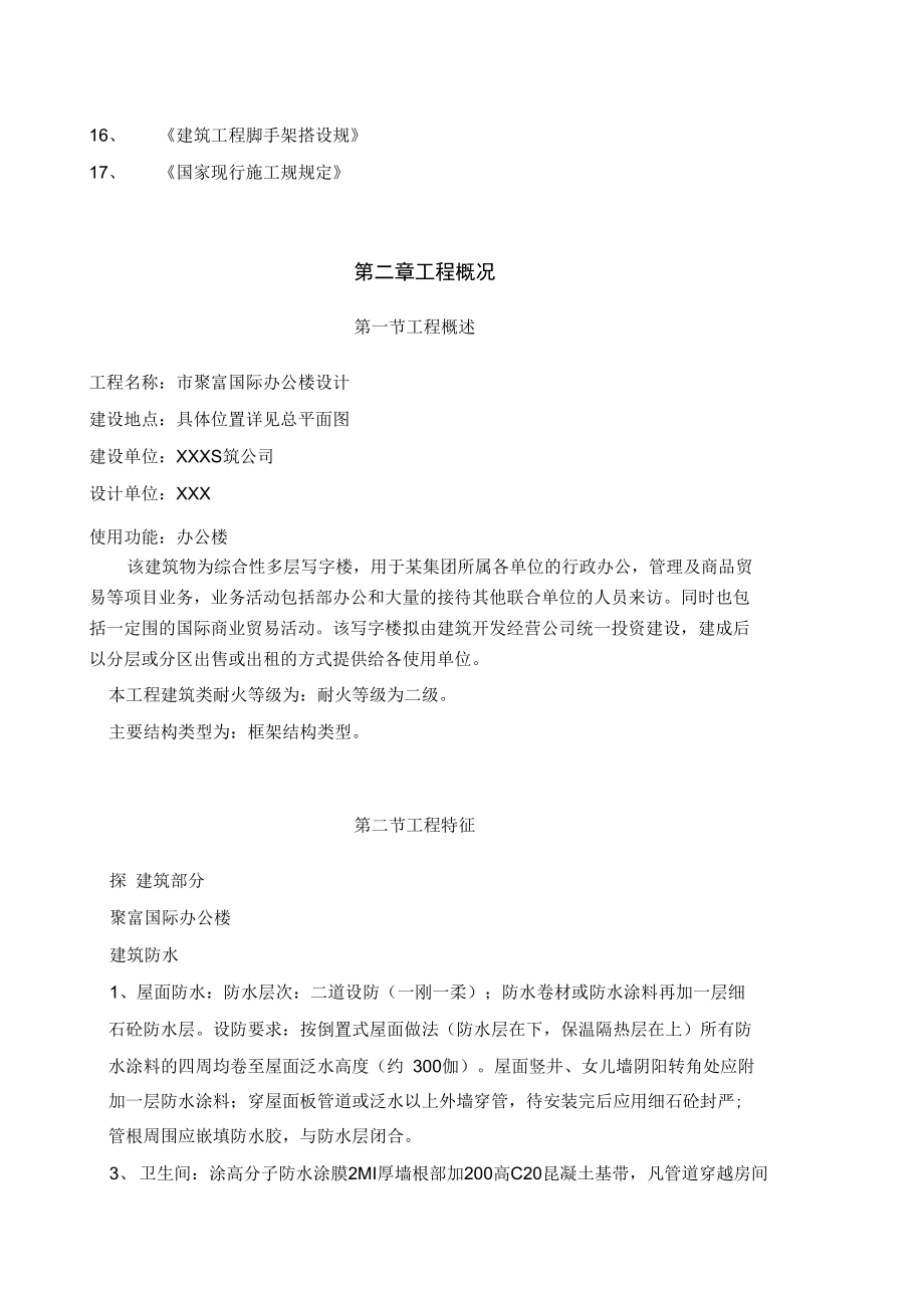 工程施工组织设计方案.docx_第3页