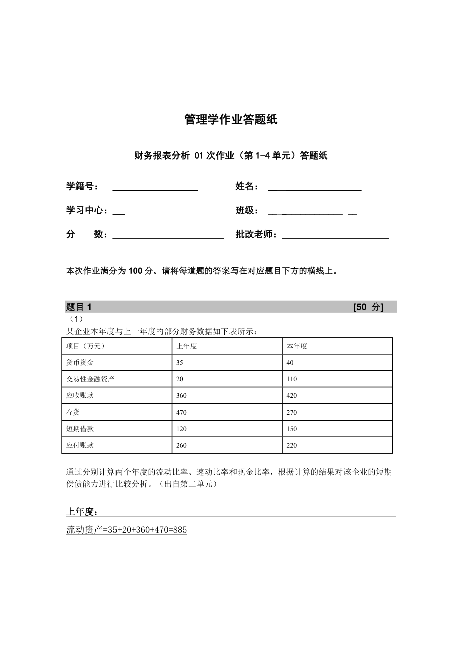 财务报表分析第二次作业879062.doc_第1页