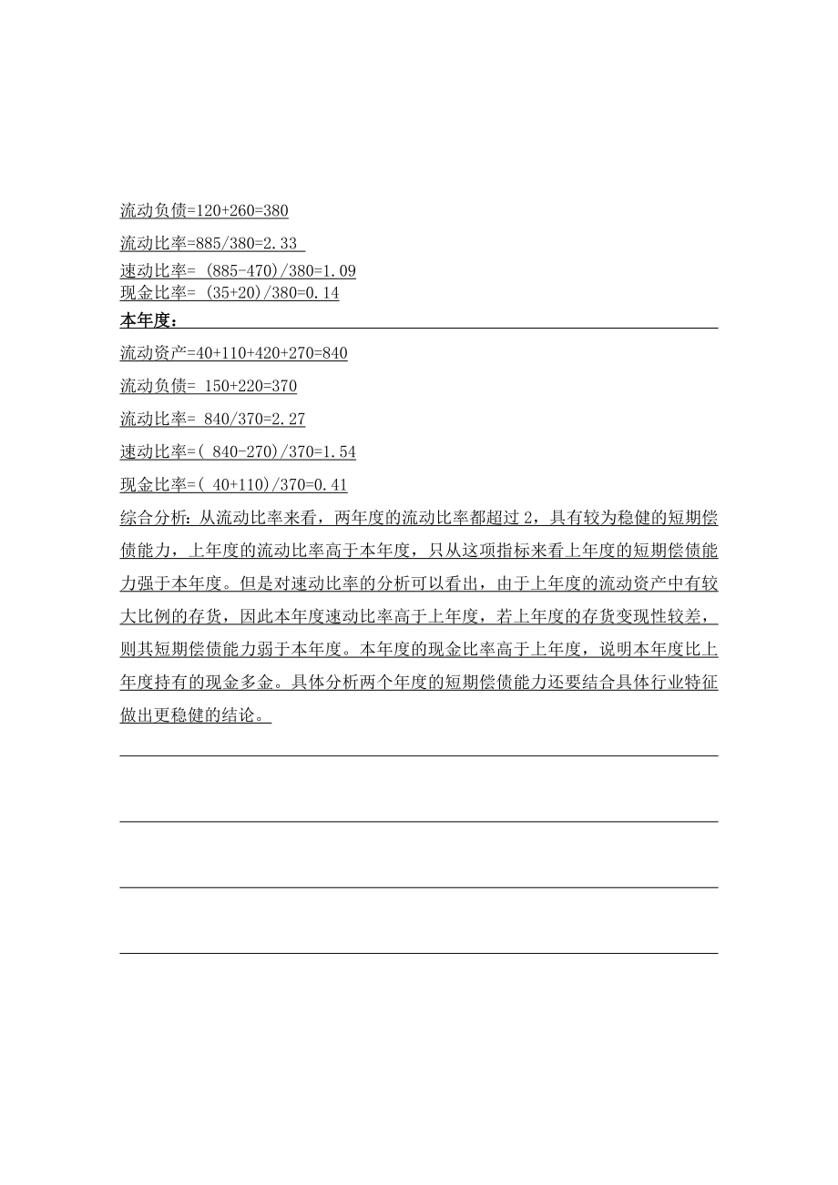 财务报表分析第二次作业879062.doc_第2页