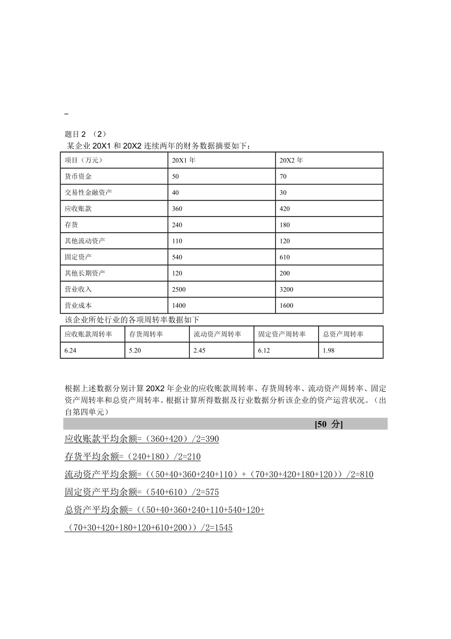 财务报表分析第二次作业879062.doc_第3页