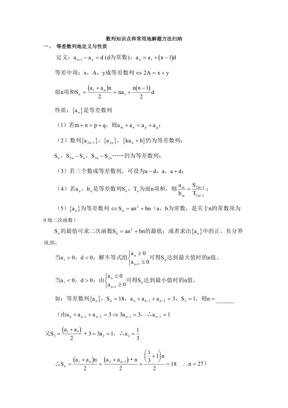 数列知识点和常用解题方法归纳.doc_第1页