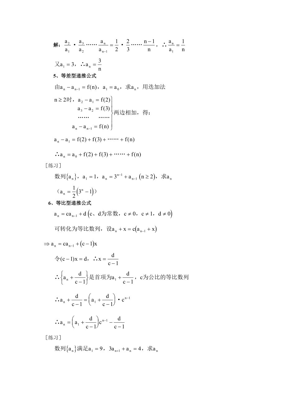 数列知识点和常用解题方法归纳.doc_第3页