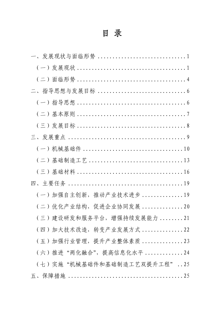 机械基础件基础制造工艺和基础材料.doc_第2页