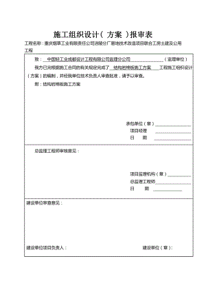 岩棉办隔墙及吊顶施工方案.doc