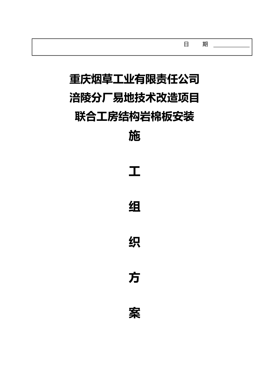 岩棉办隔墙及吊顶施工方案.doc_第2页