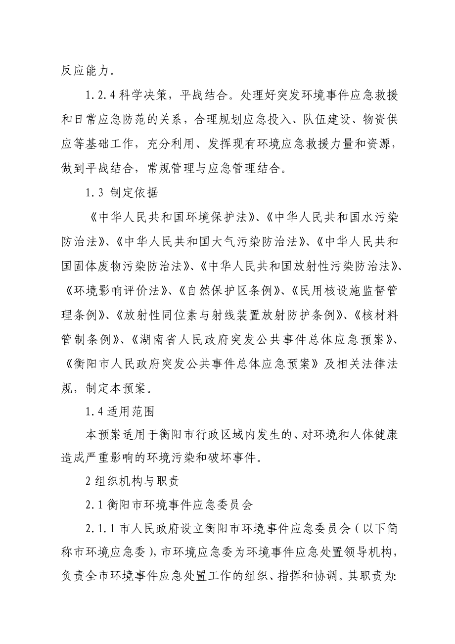 衡阳市环境事件应急预案.doc_第2页