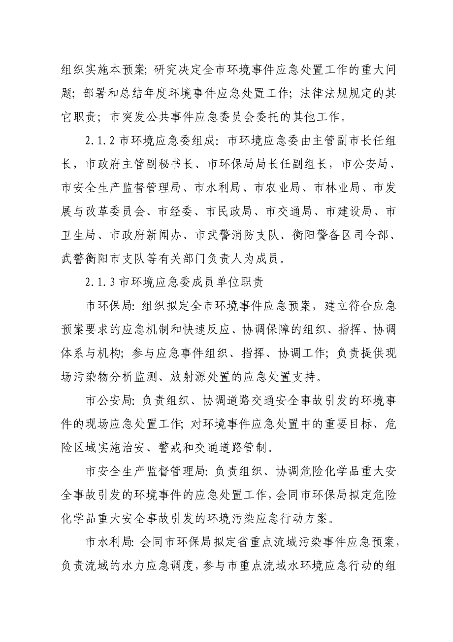 衡阳市环境事件应急预案.doc_第3页