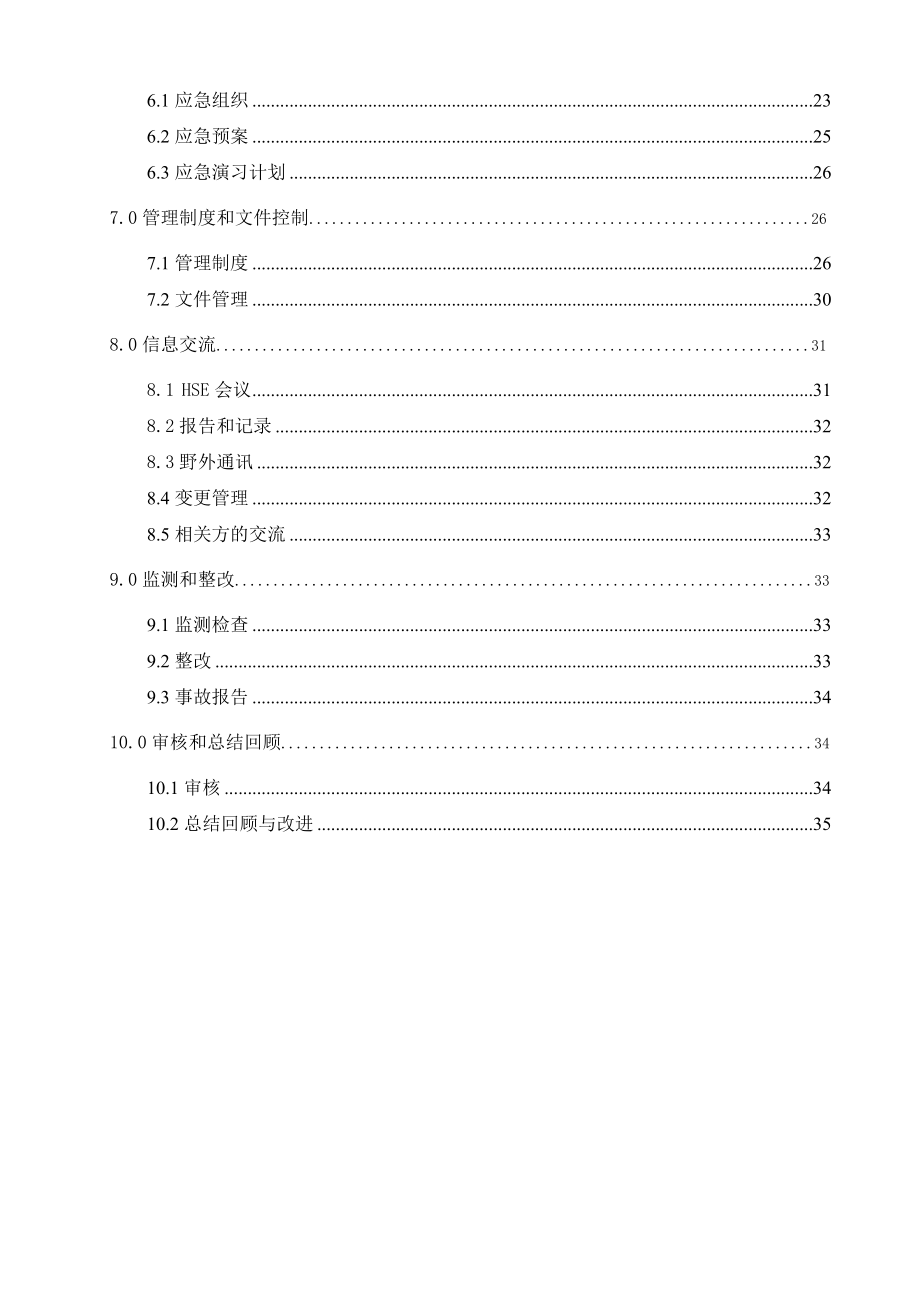 加油站工程HSE作业计划书.doc_第3页