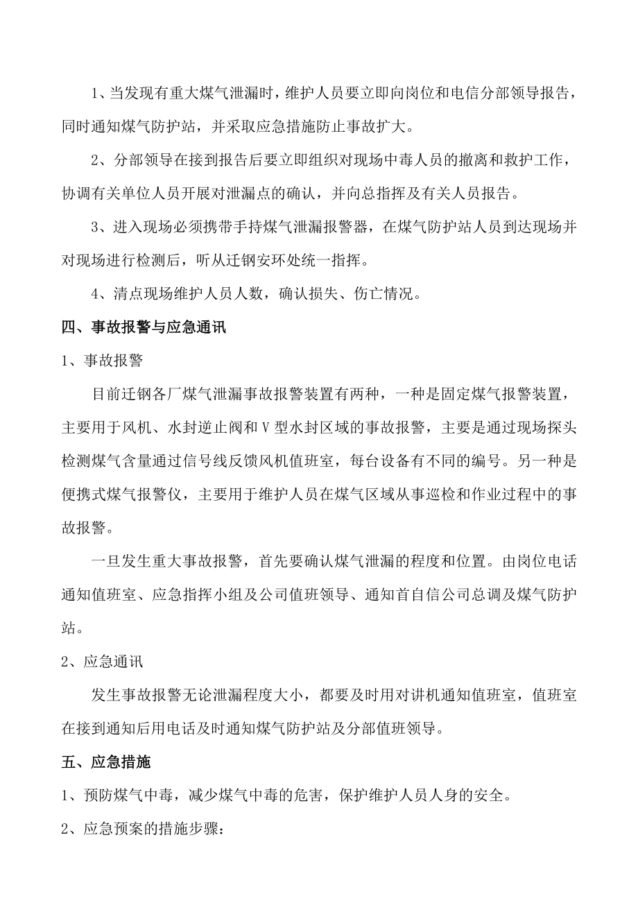 煤气事故应急救援预案.doc_第2页