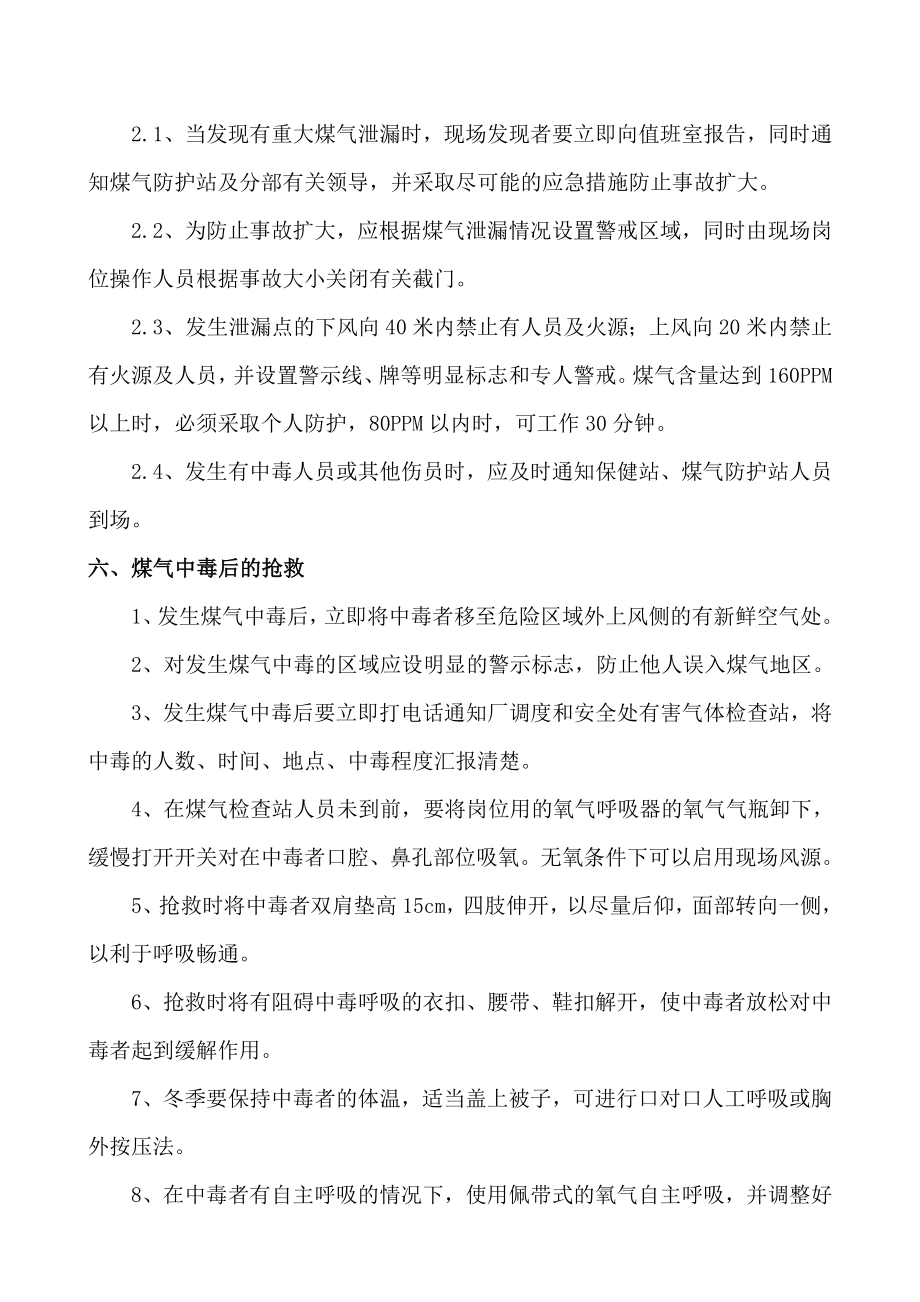 煤气事故应急救援预案.doc_第3页